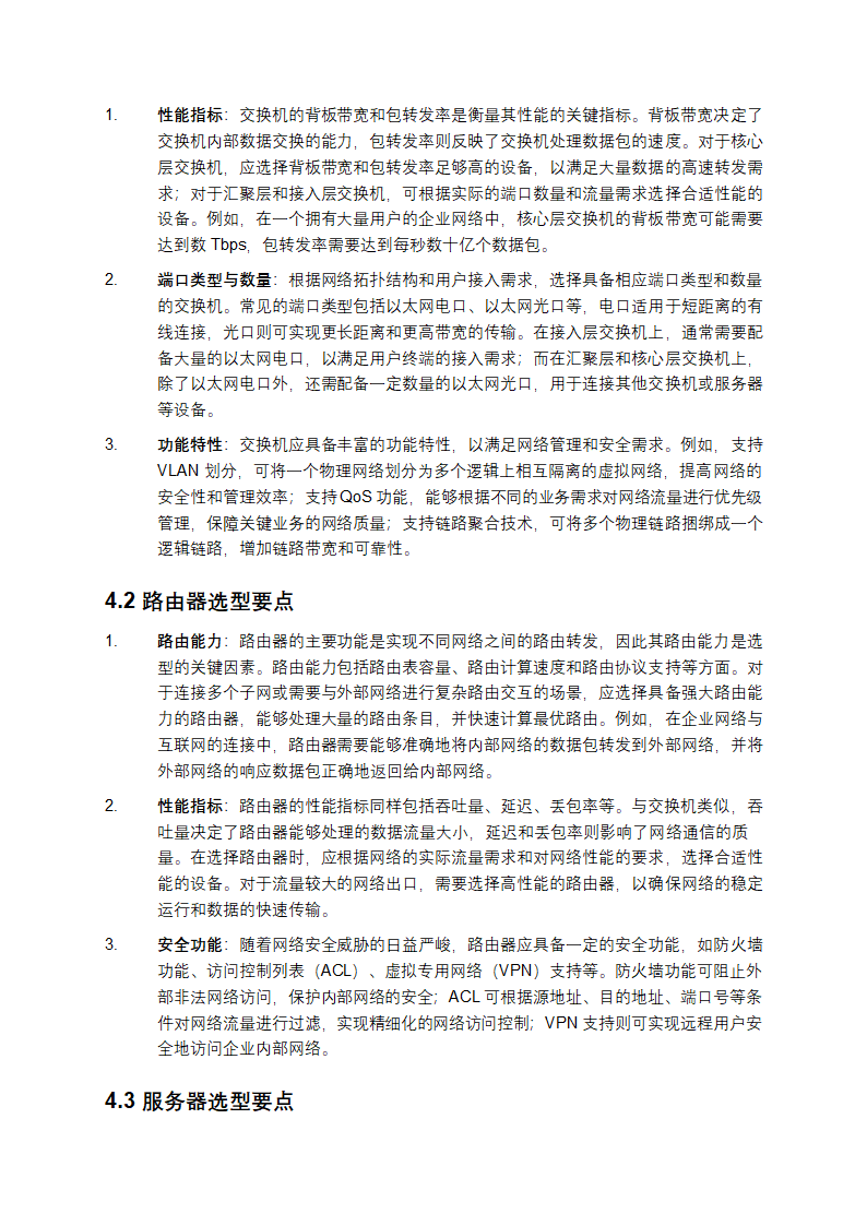 计算机网络系统设计方案解析第3页