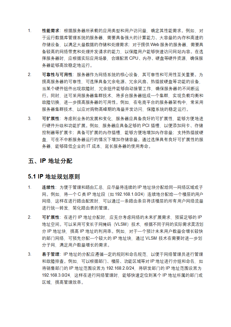 计算机网络系统设计方案解析第4页