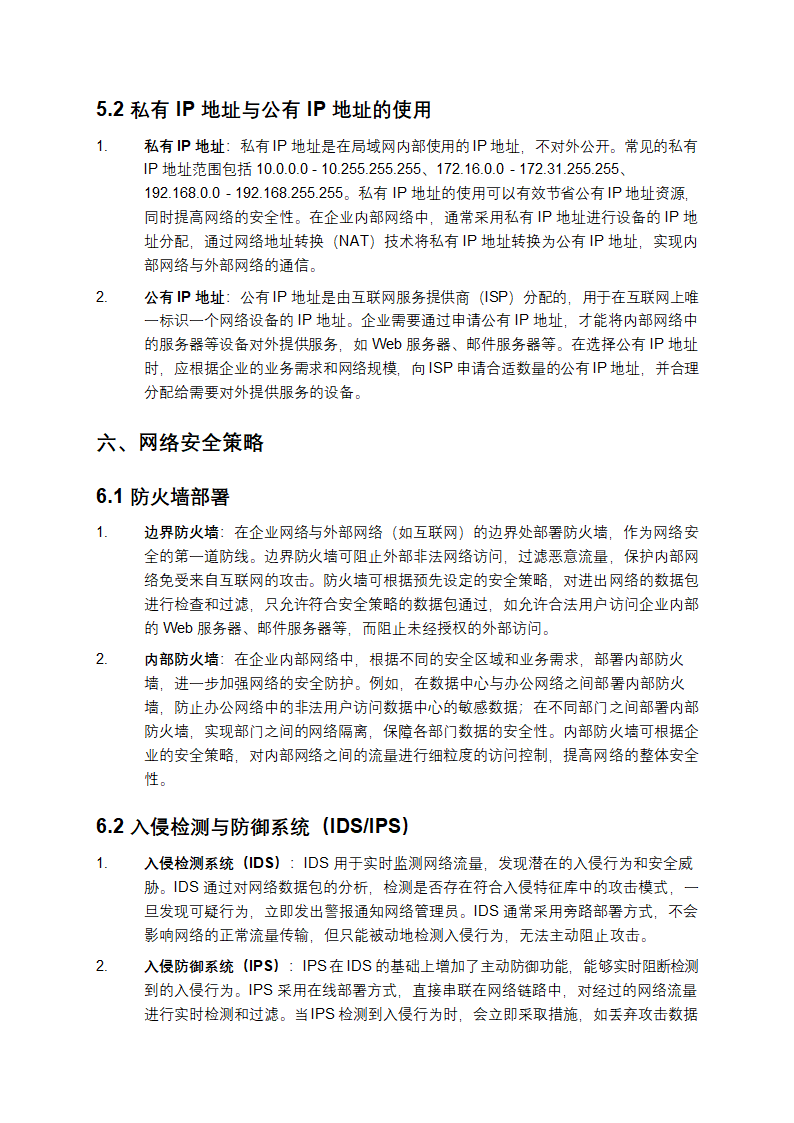 计算机网络系统设计方案解析第5页