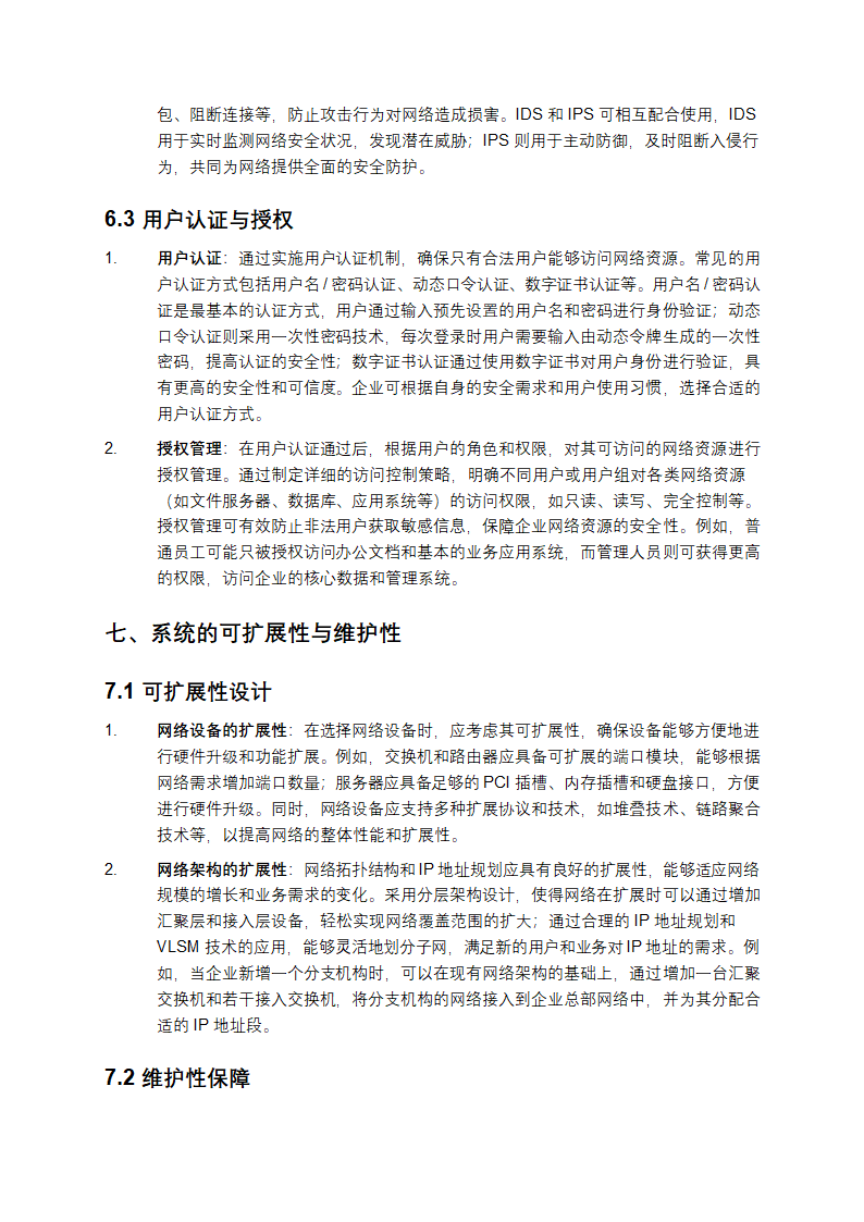 计算机网络系统设计方案解析第6页
