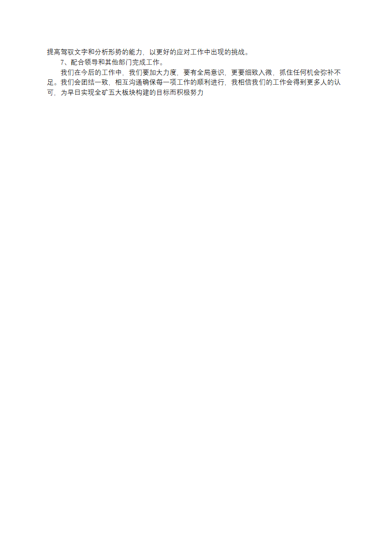 矿办调研文印组前半年工作总结第2页