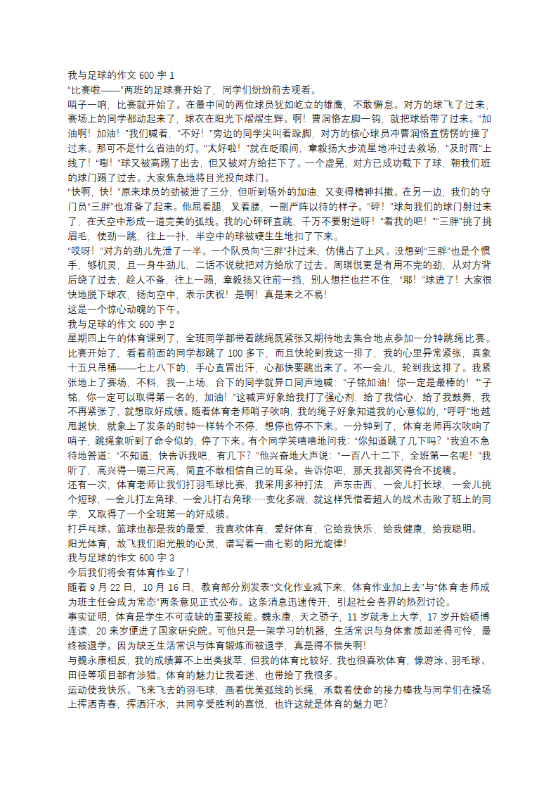 我与足球的作文600字