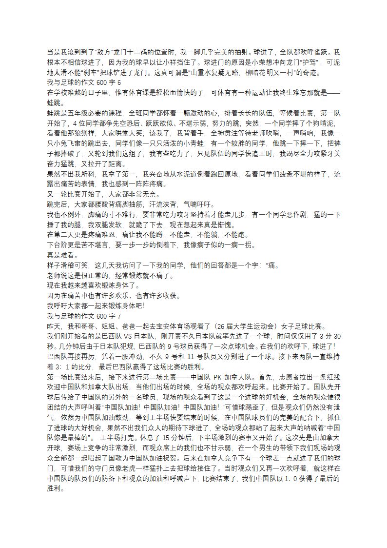 我与足球的作文600字第3页