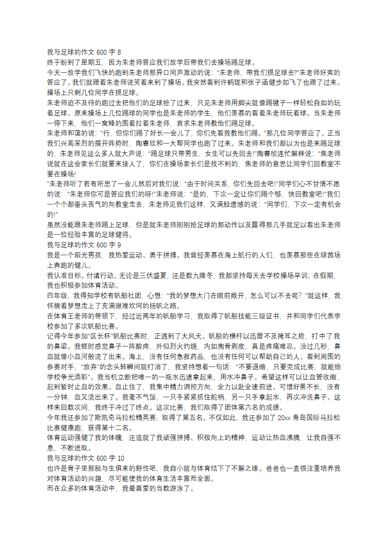 我与足球的作文600字第4页