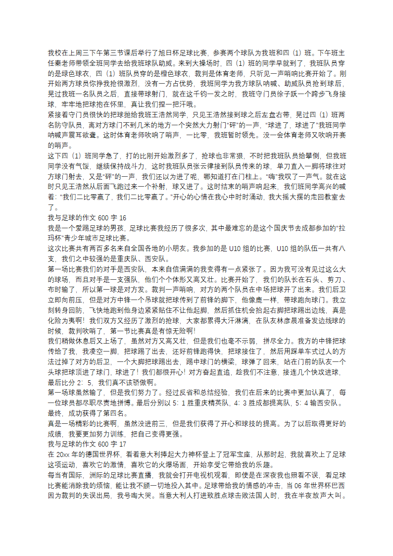 我与足球的作文600字第7页