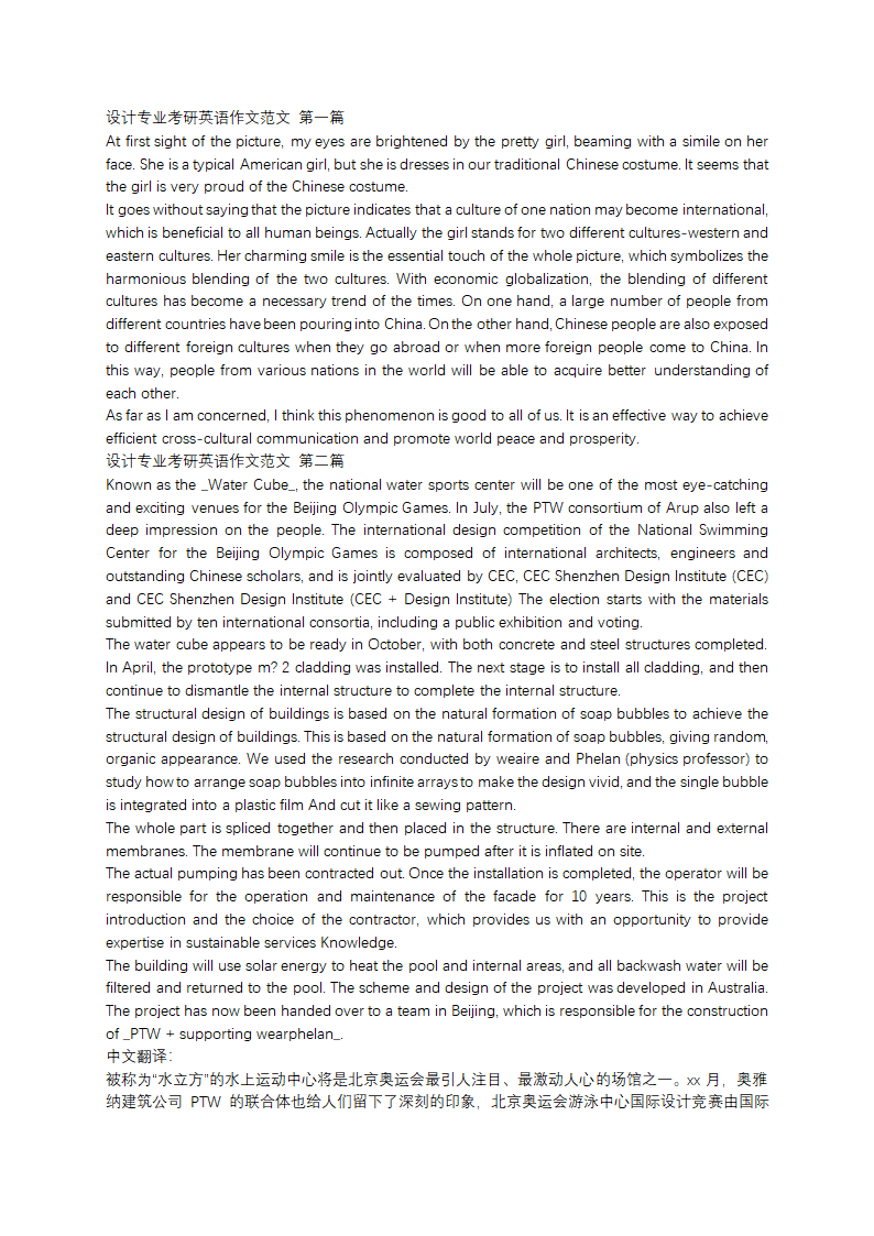 设计专业考研英语作文范文(共9篇)