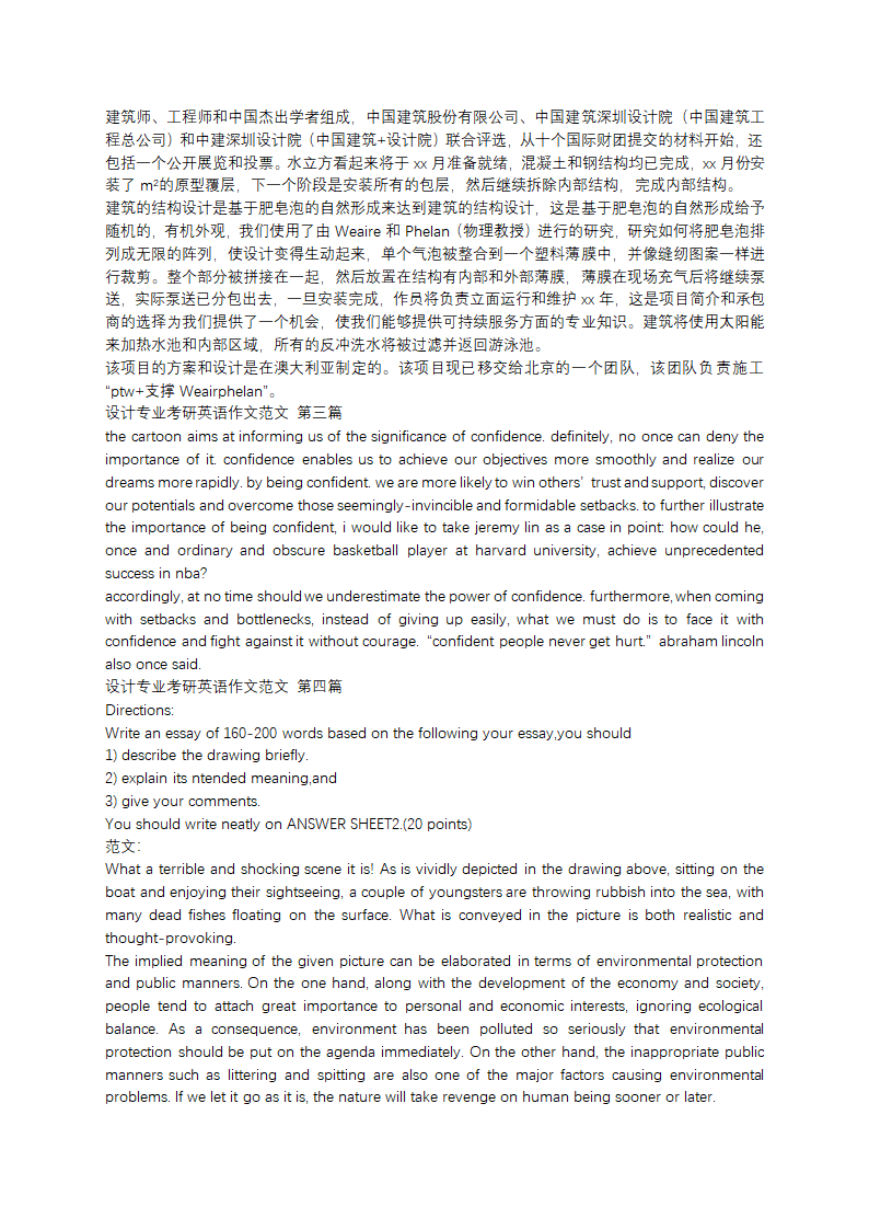 设计专业考研英语作文范文(共9篇)第2页