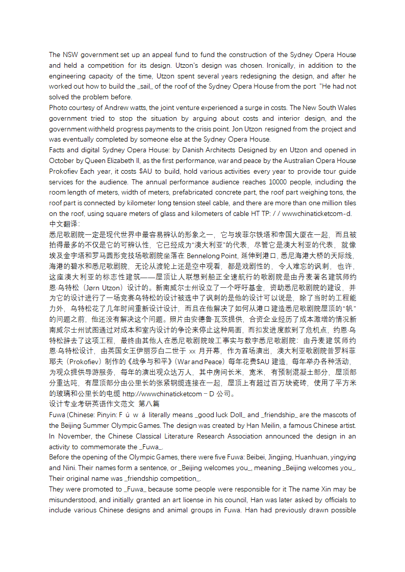 设计专业考研英语作文范文(共9篇)第4页