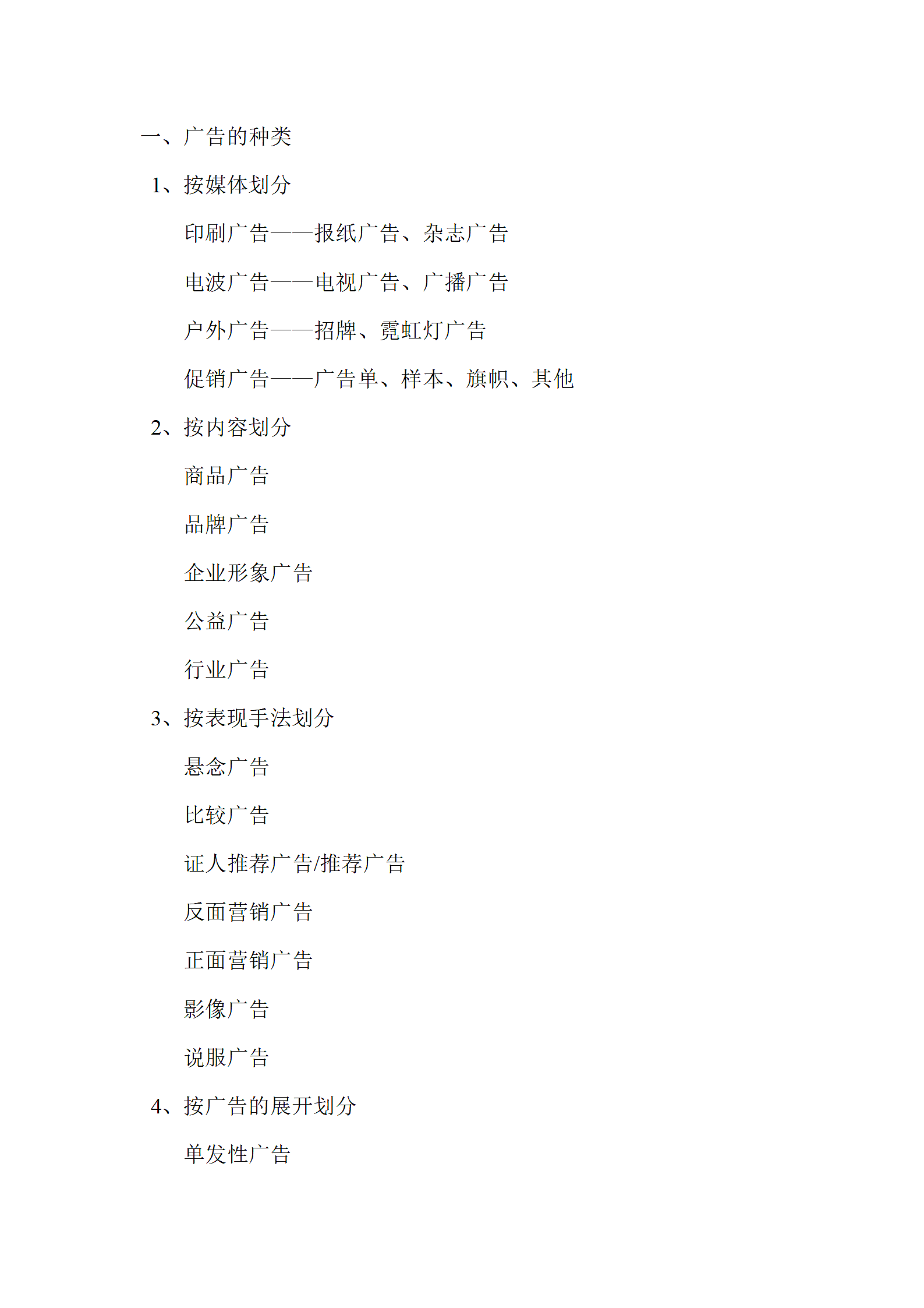 广告文案种类及编辑方法.docx第2页
