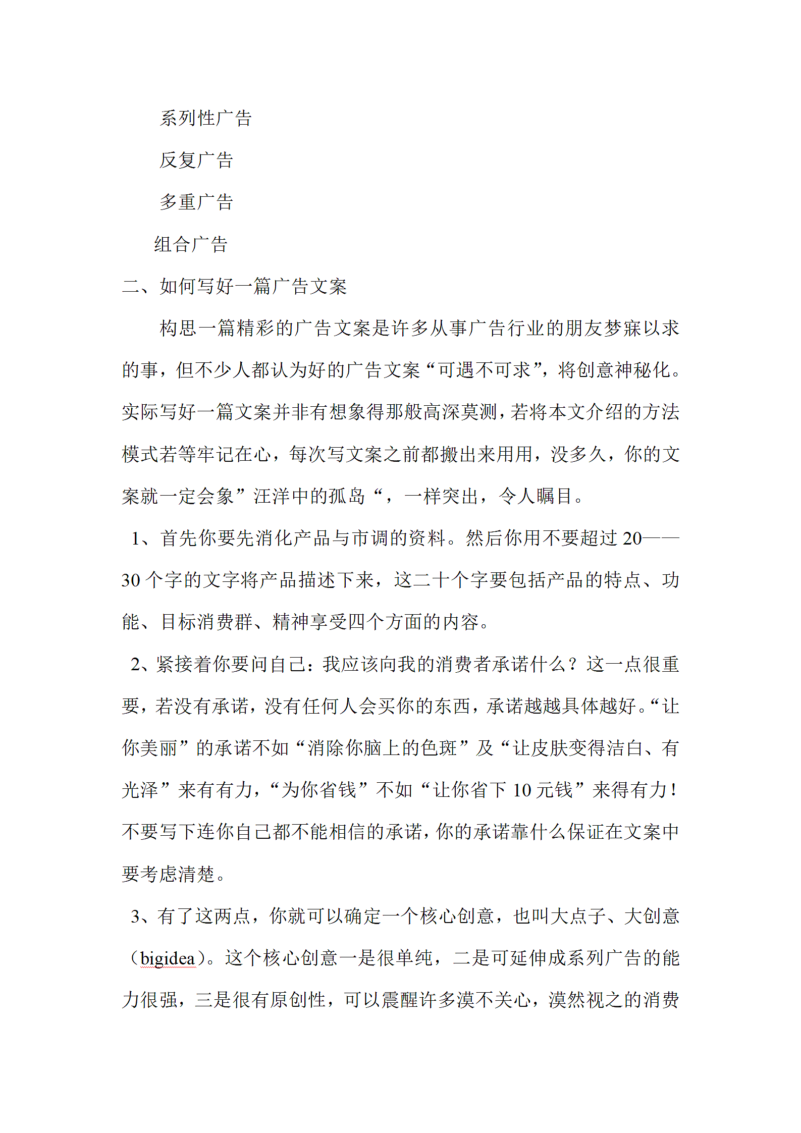 广告文案种类及编辑方法.docx第3页