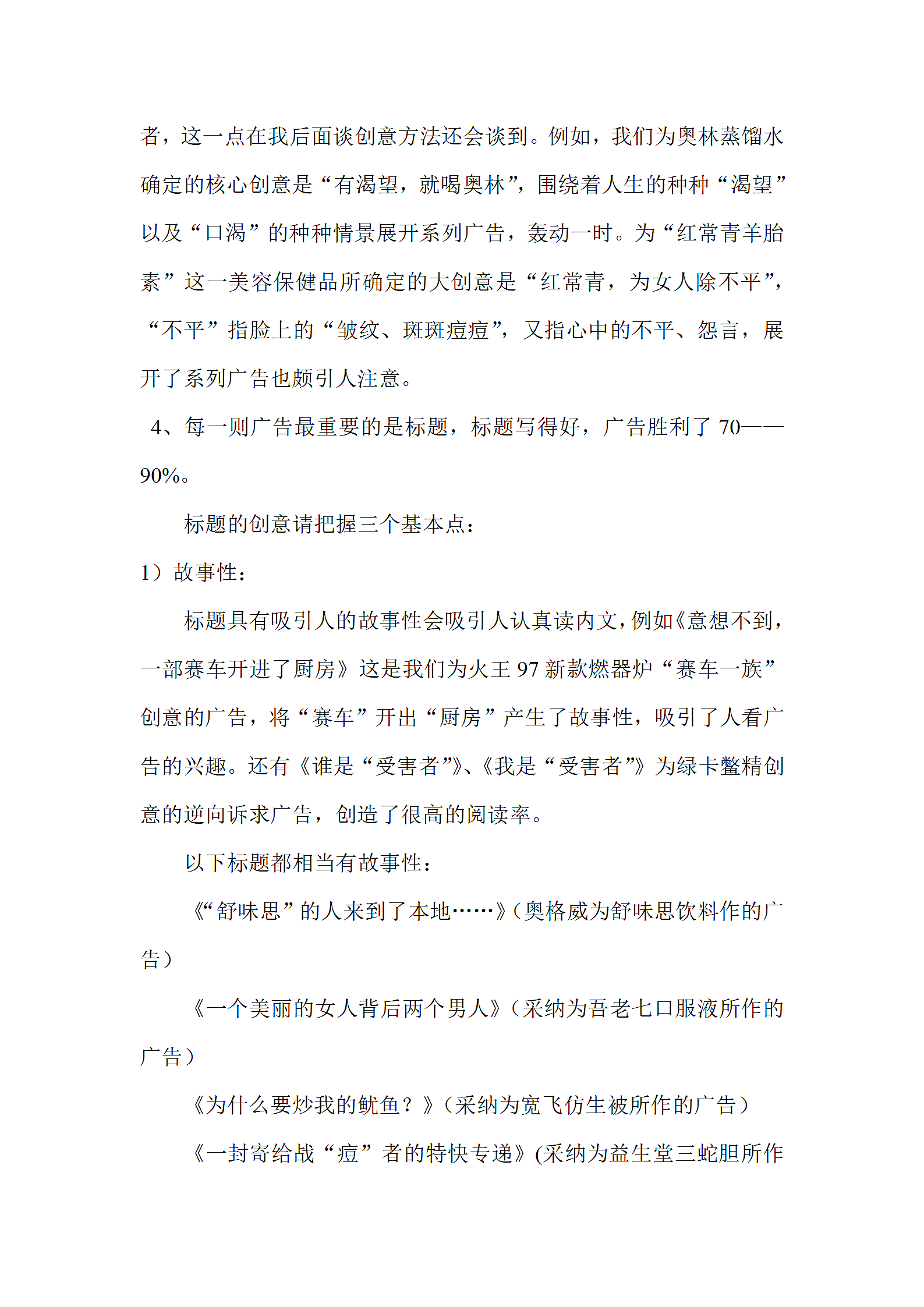 广告文案种类及编辑方法.docx第4页