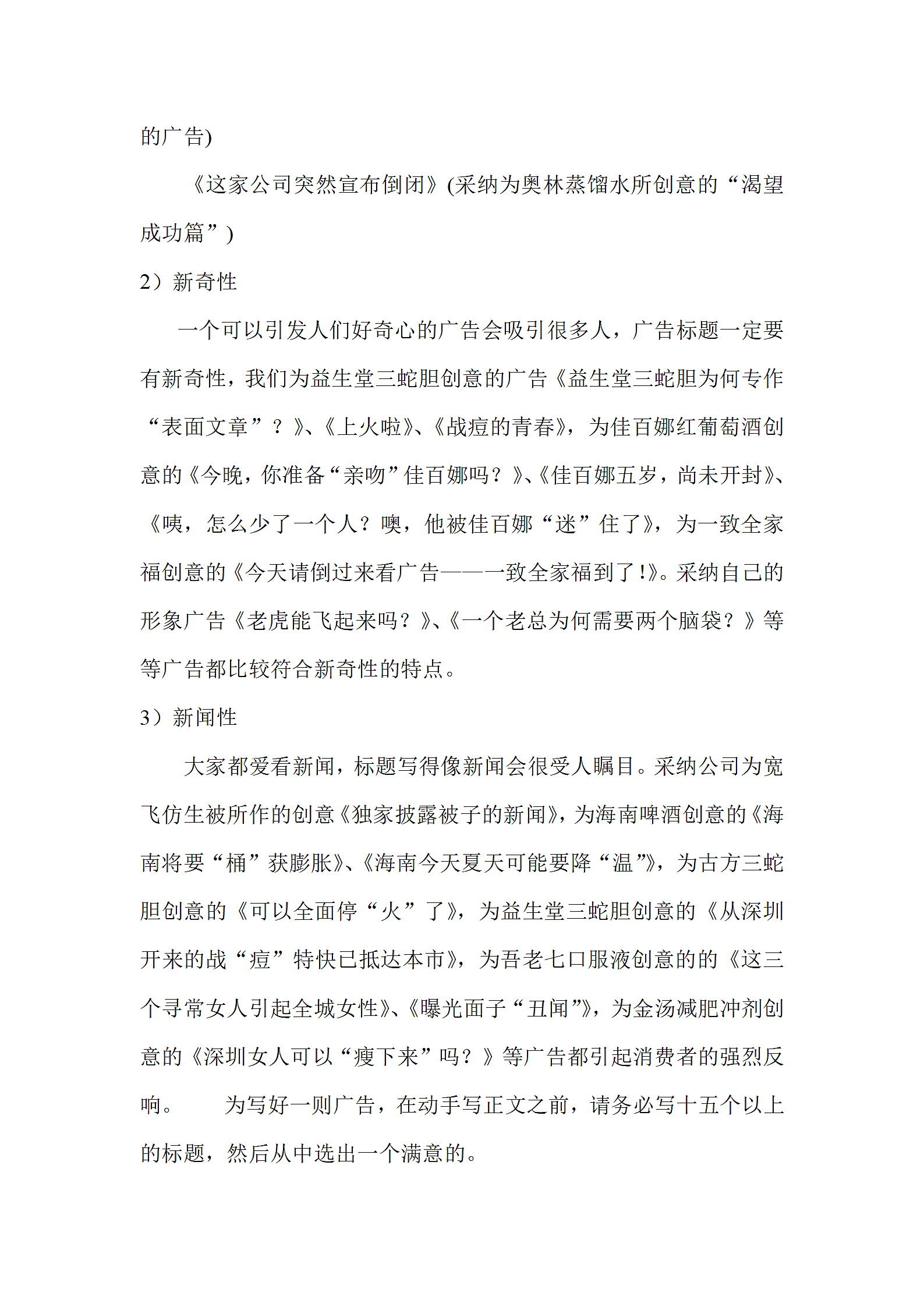 广告文案种类及编辑方法.docx第5页