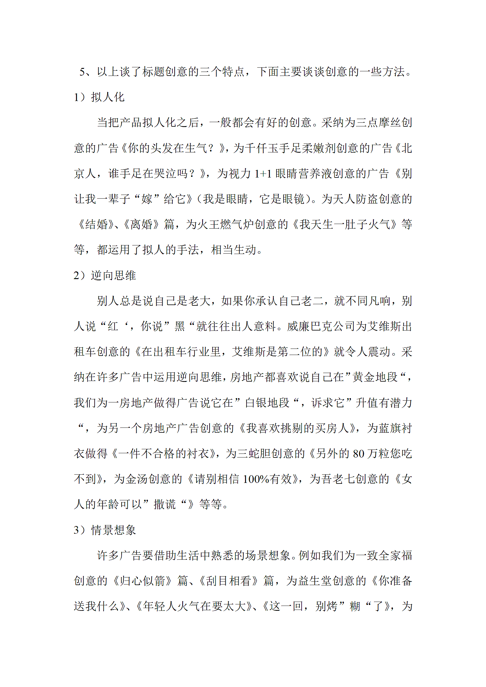 广告文案种类及编辑方法.docx第6页