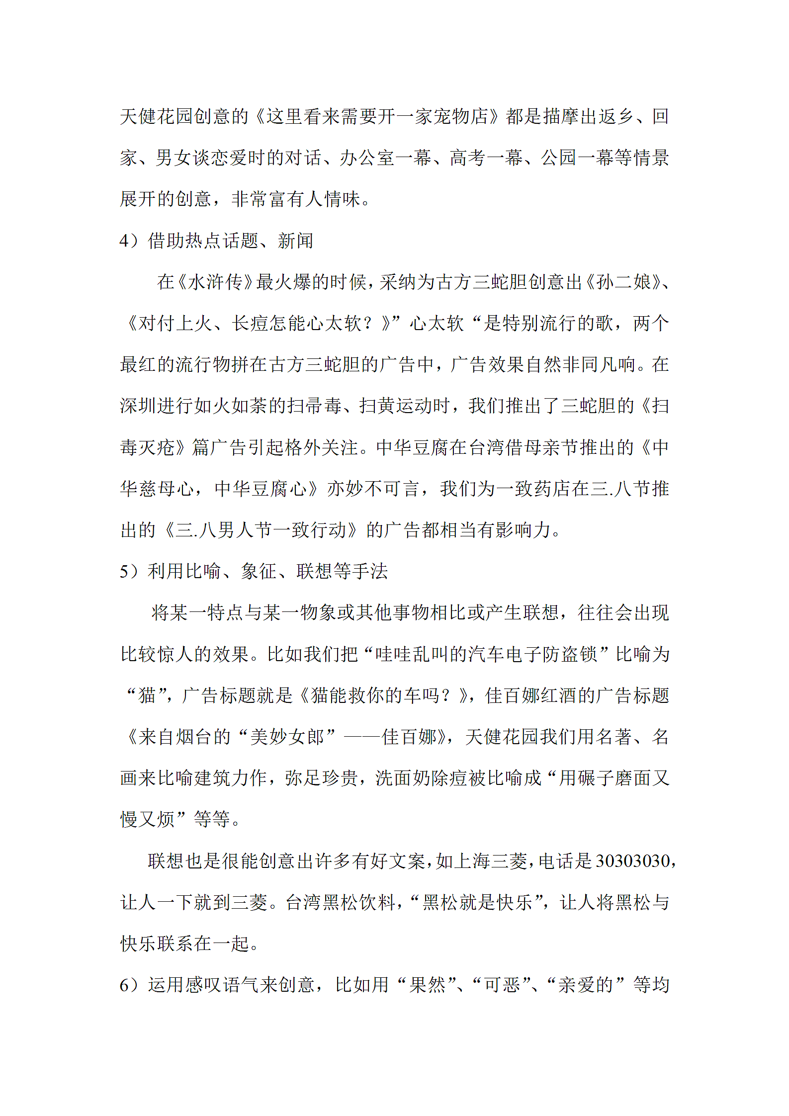 广告文案种类及编辑方法.docx第7页