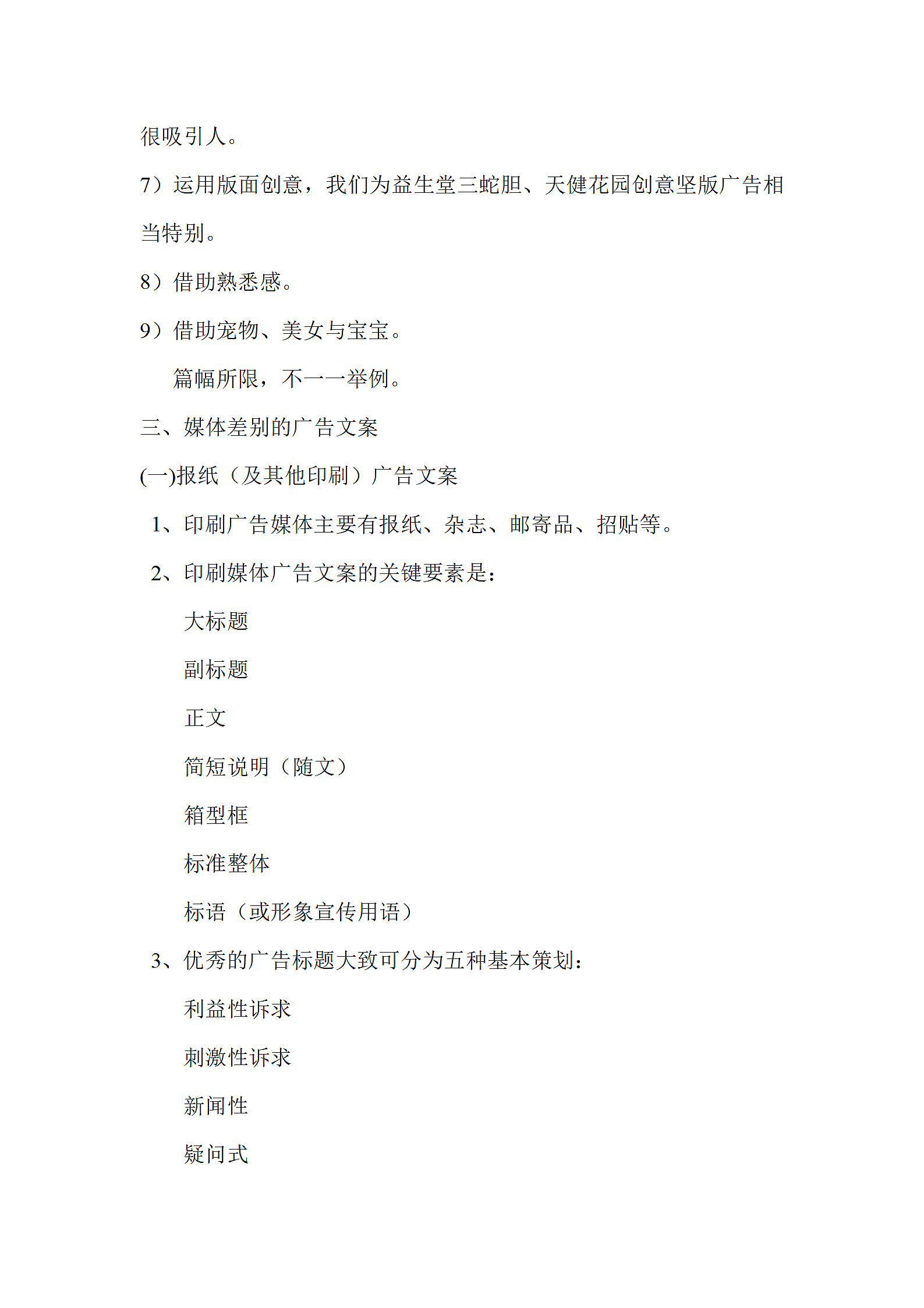 广告文案种类及编辑方法.docx第8页