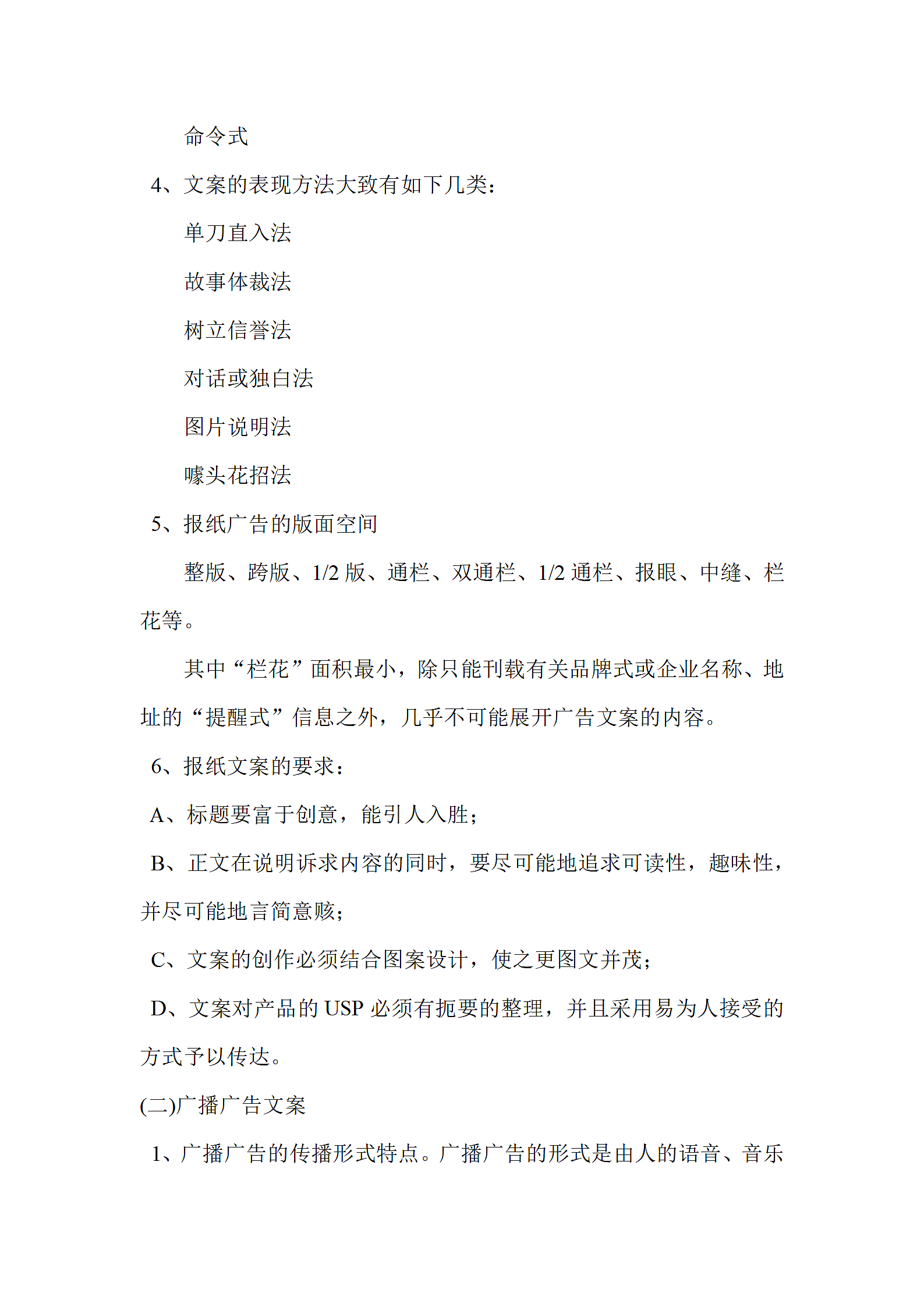 广告文案种类及编辑方法.docx第9页