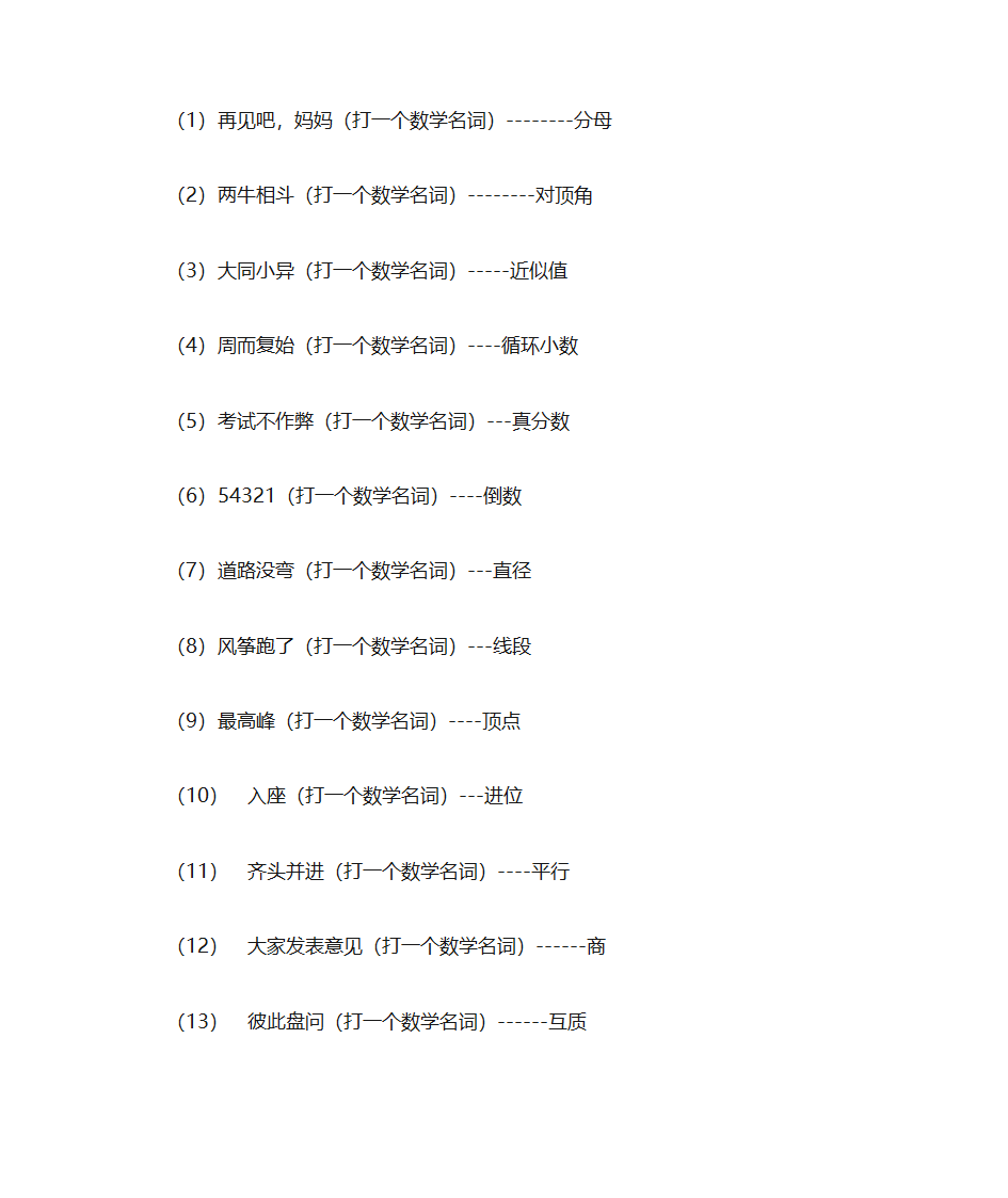 数学谜语