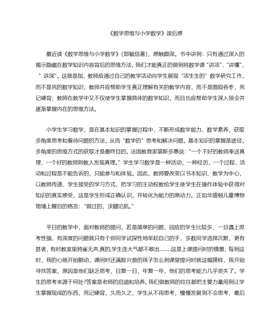 数学思维与小学数学