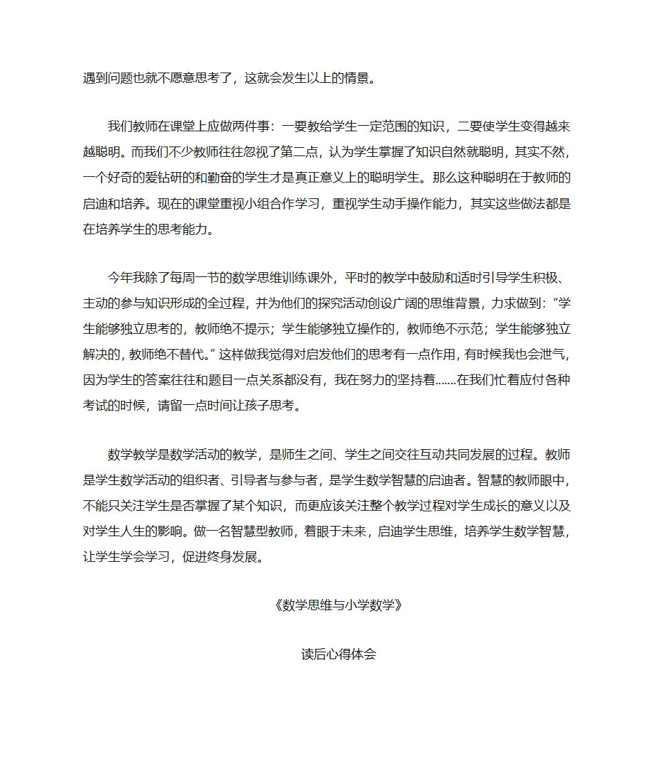 数学思维与小学数学第2页