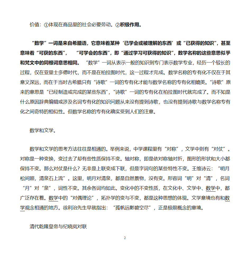 数学文化价值与小学数学教学第2页