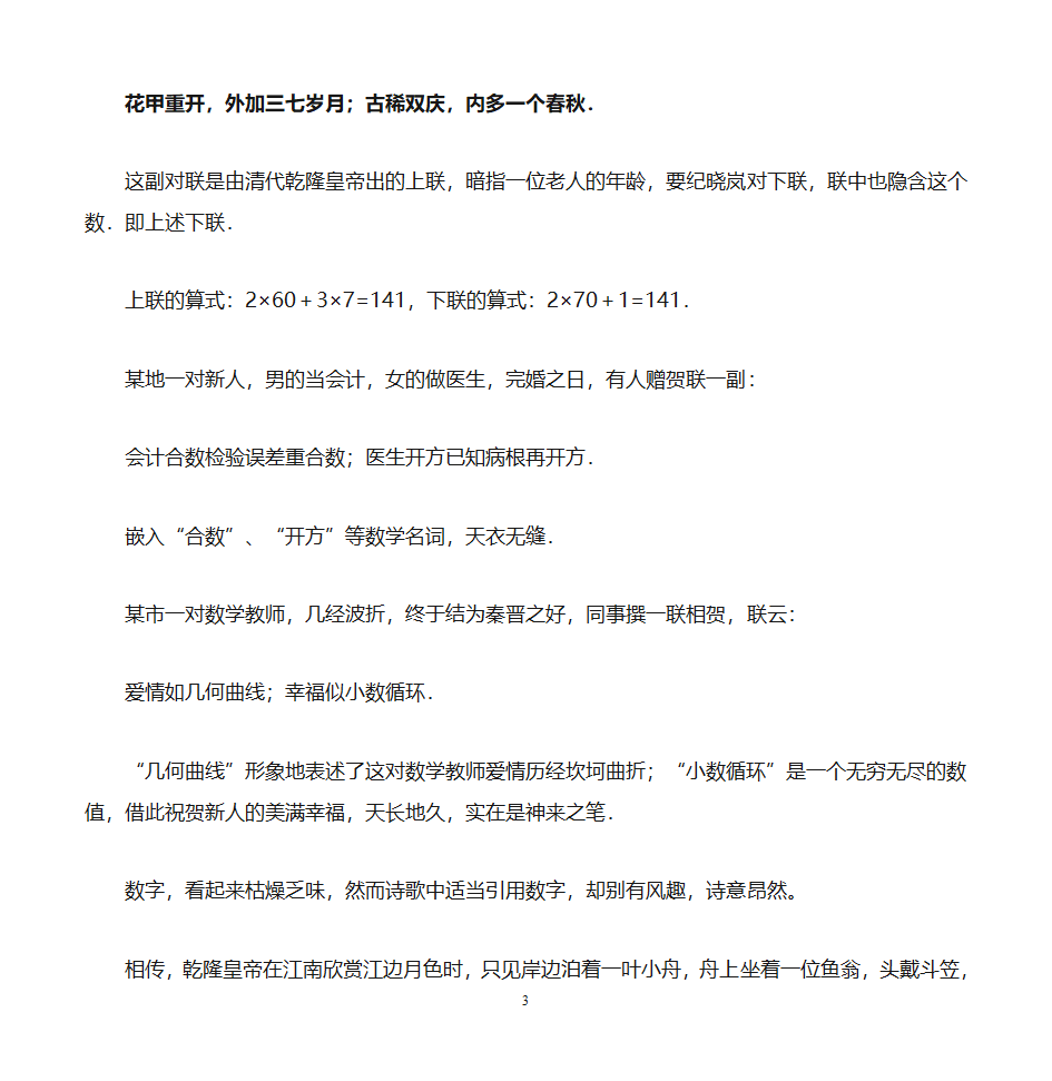 数学文化价值与小学数学教学第3页