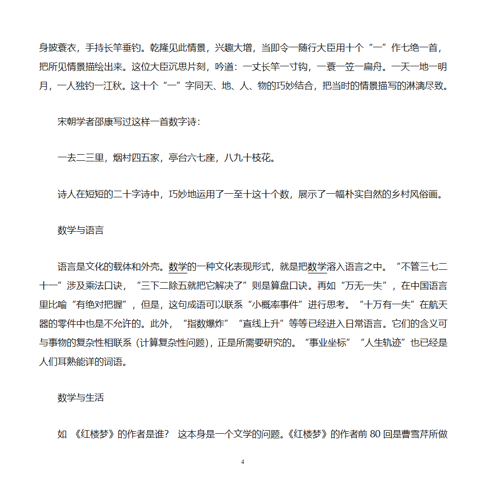 数学文化价值与小学数学教学第4页
