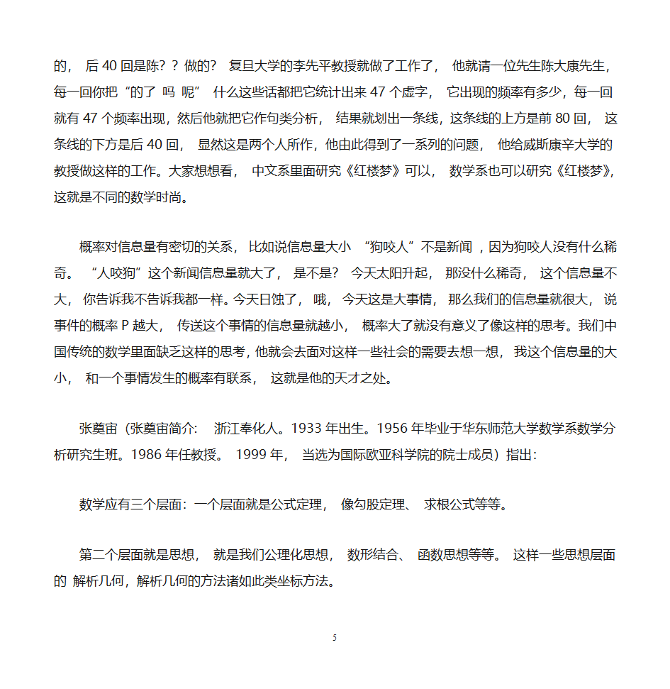 数学文化价值与小学数学教学第5页