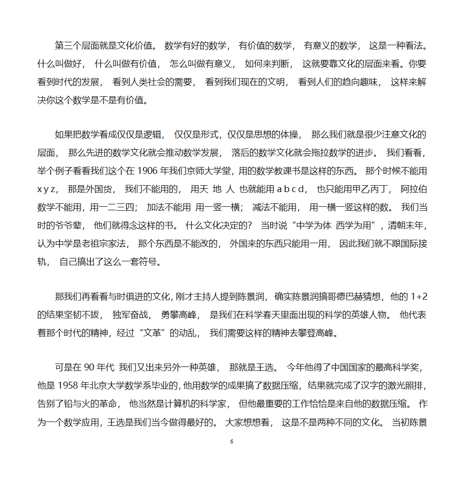 数学文化价值与小学数学教学第6页