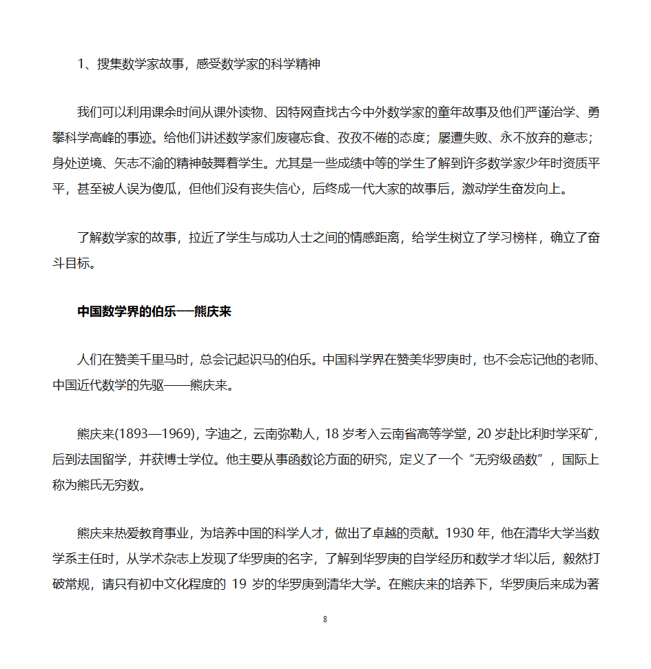 数学文化价值与小学数学教学第8页
