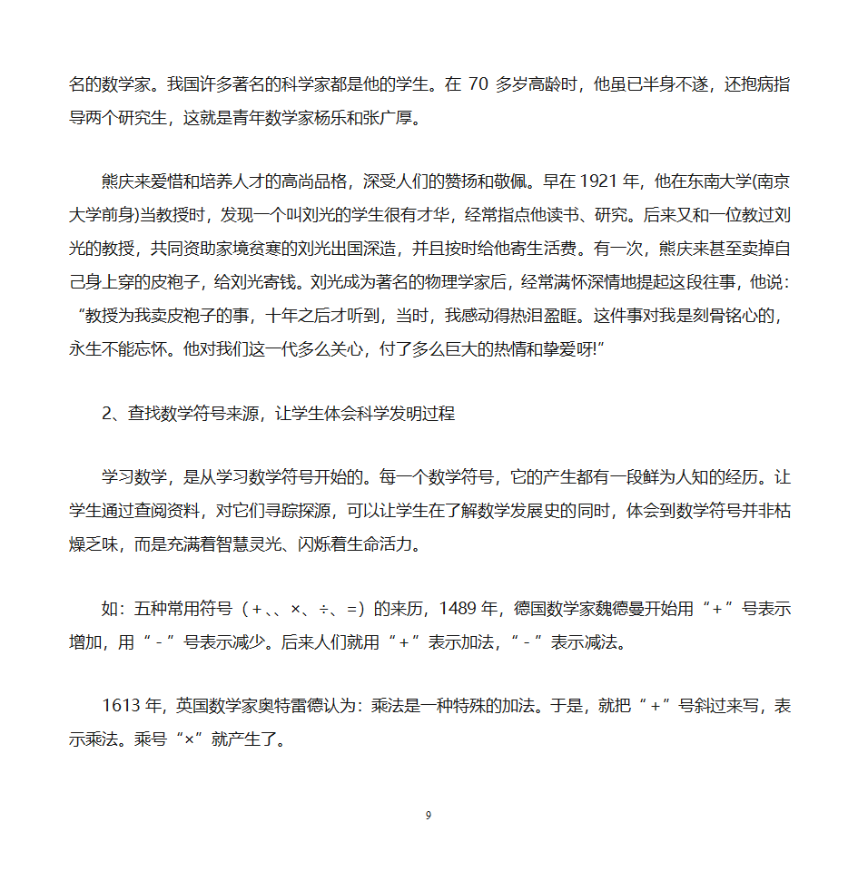 数学文化价值与小学数学教学第9页
