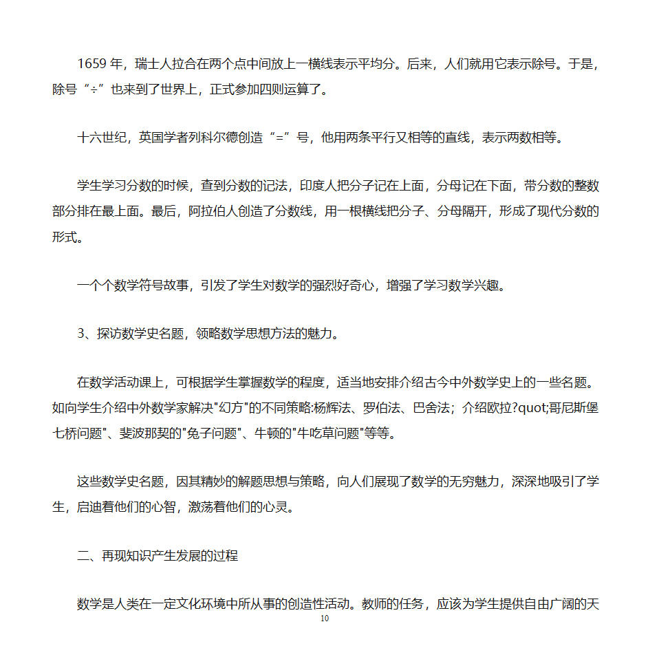 数学文化价值与小学数学教学第10页