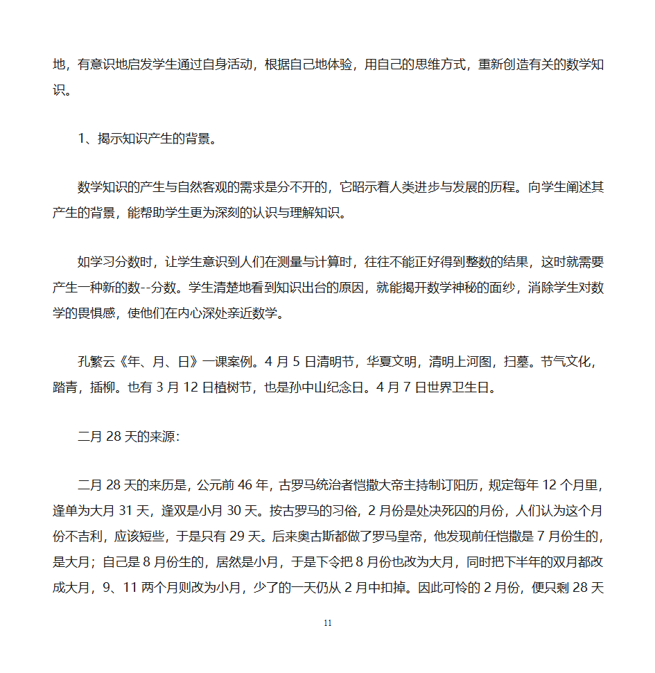 数学文化价值与小学数学教学第11页