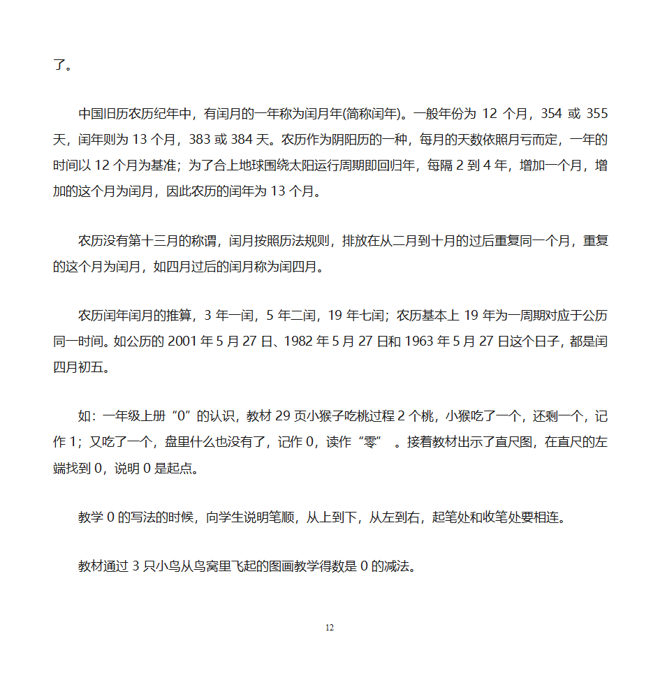 数学文化价值与小学数学教学第12页