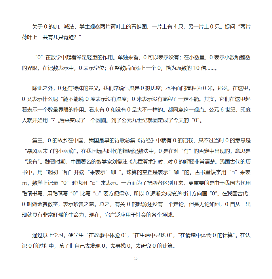 数学文化价值与小学数学教学第13页