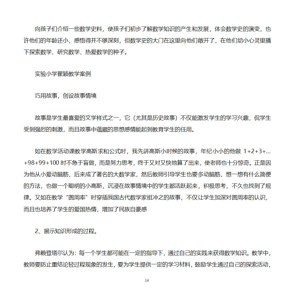 数学文化价值与小学数学教学第14页