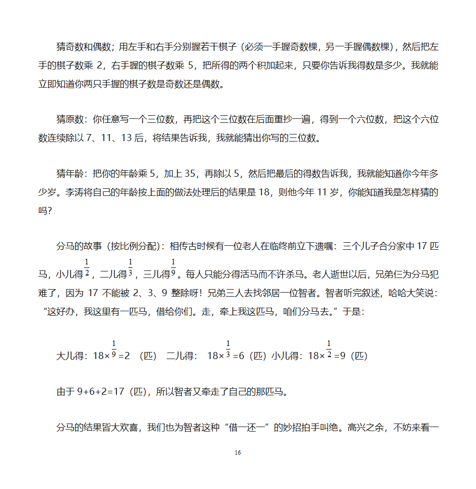 数学文化价值与小学数学教学第16页