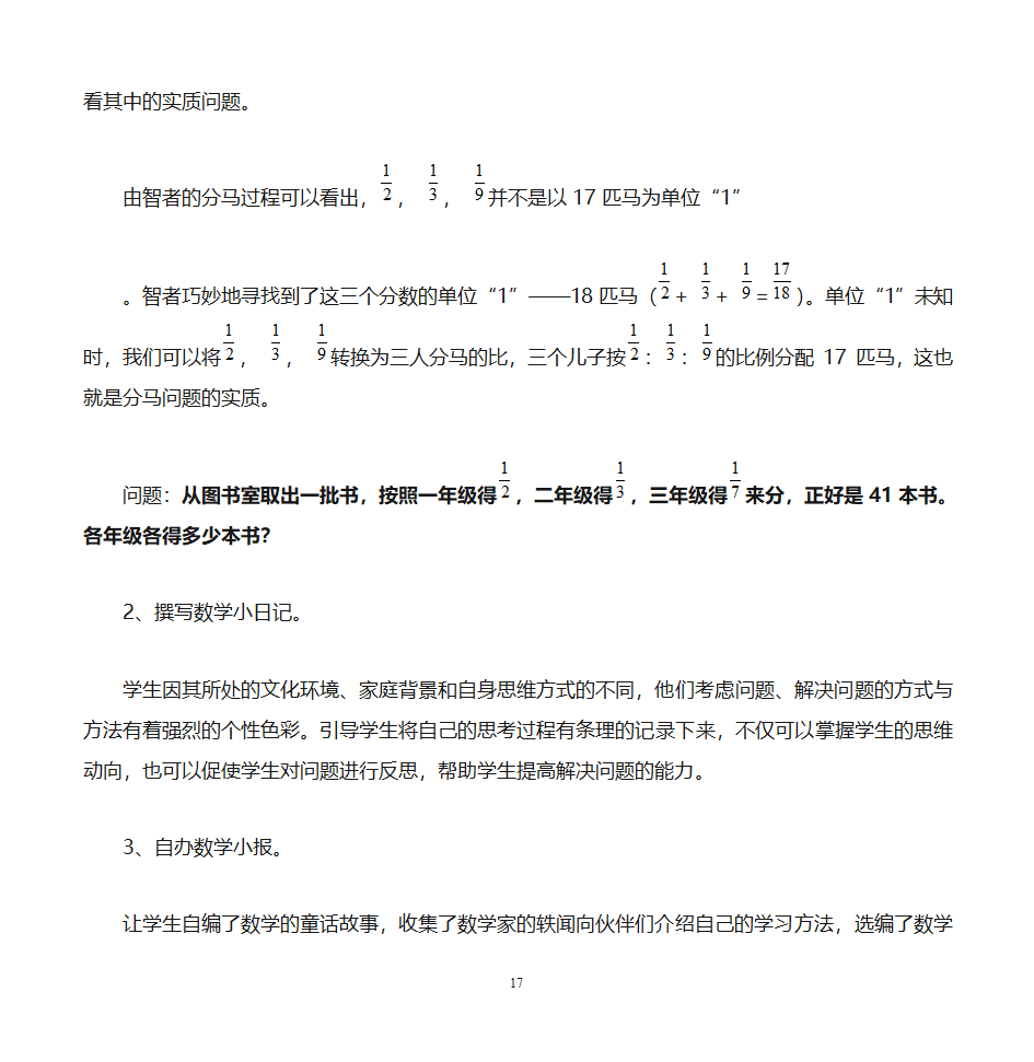 数学文化价值与小学数学教学第17页