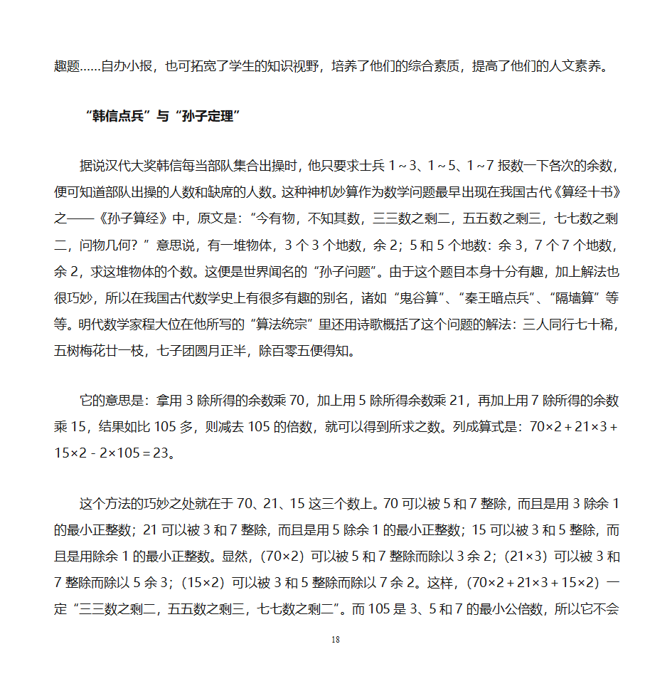 数学文化价值与小学数学教学第18页