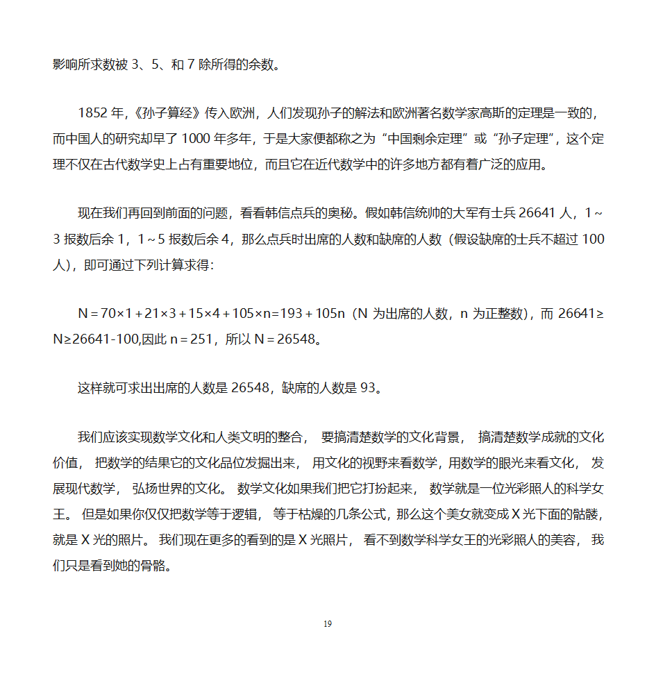 数学文化价值与小学数学教学第19页