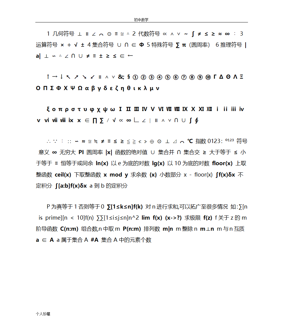 初中数学常用数学符号