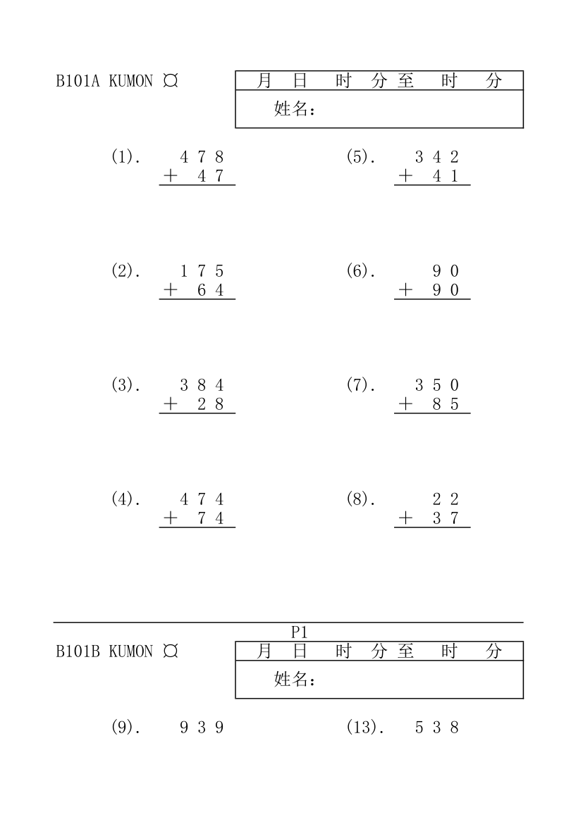 公文数学第1页