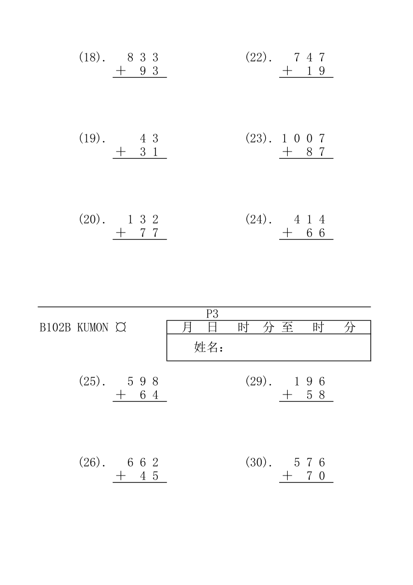 公文数学第3页
