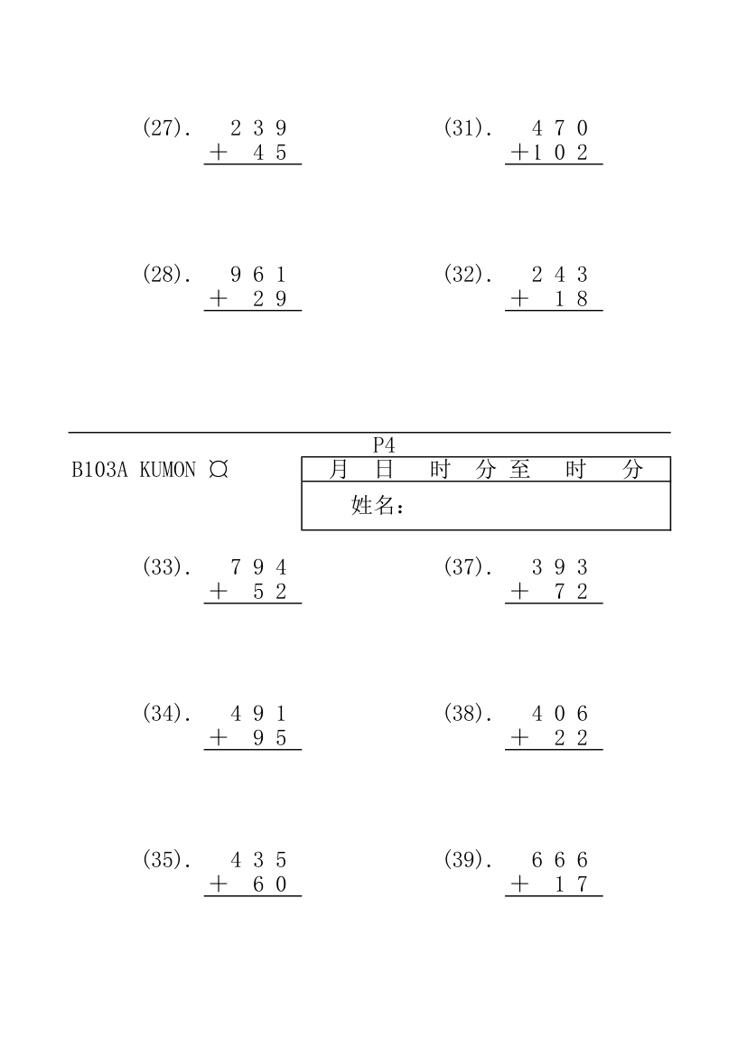 公文数学第4页