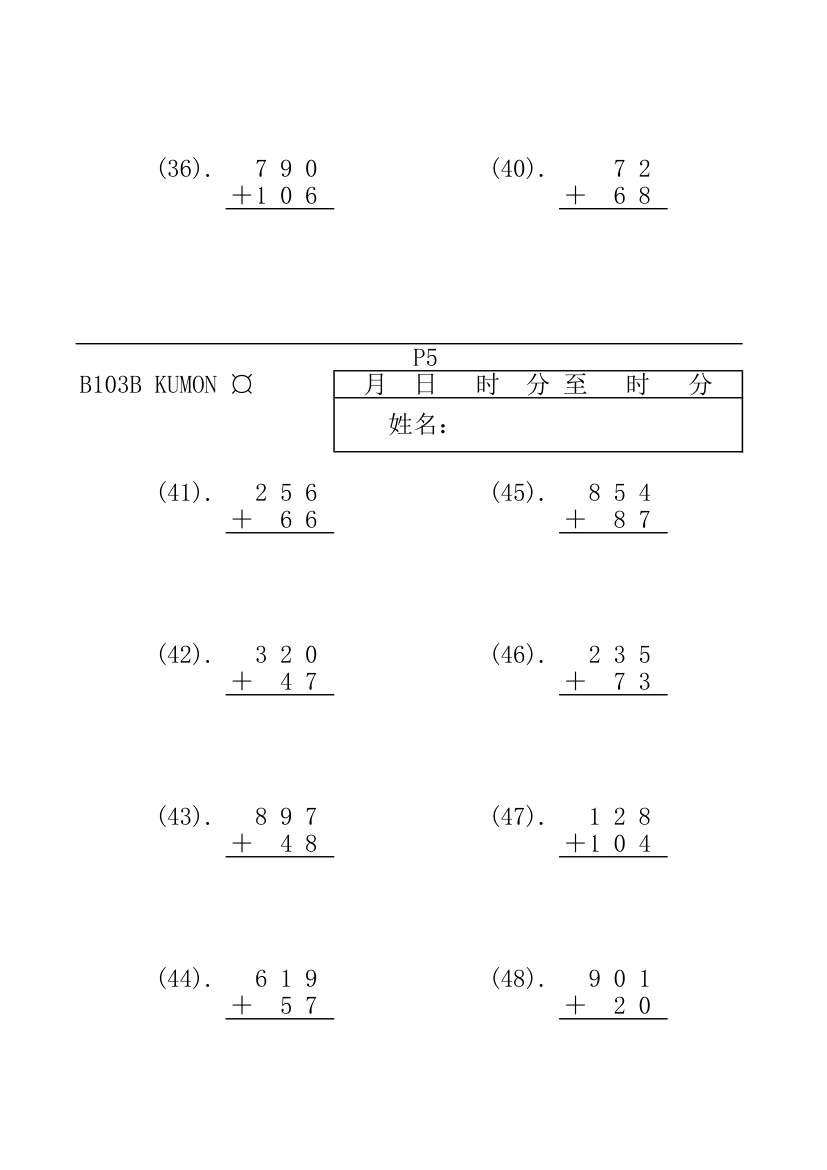 公文数学第5页