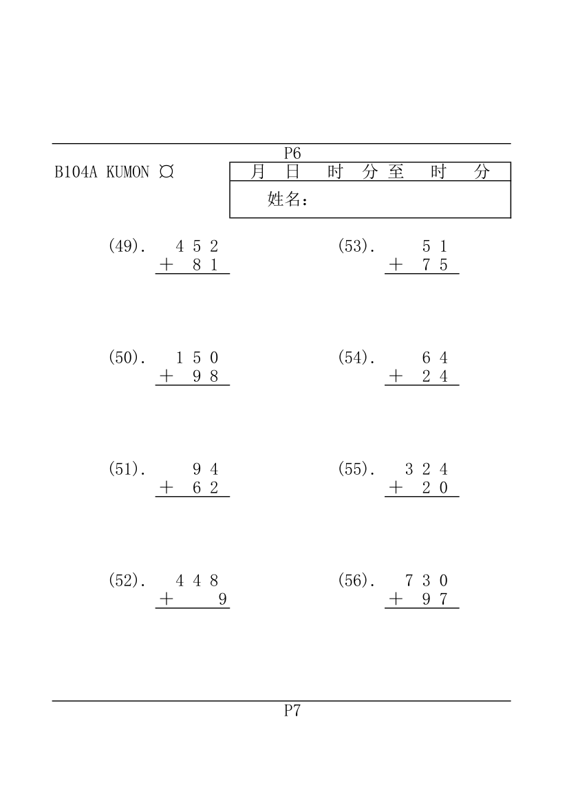 公文数学第6页