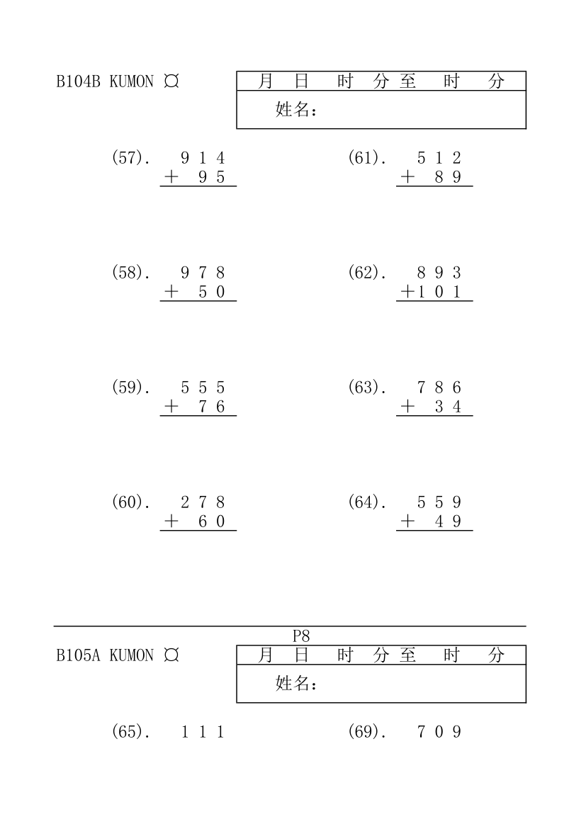 公文数学第7页