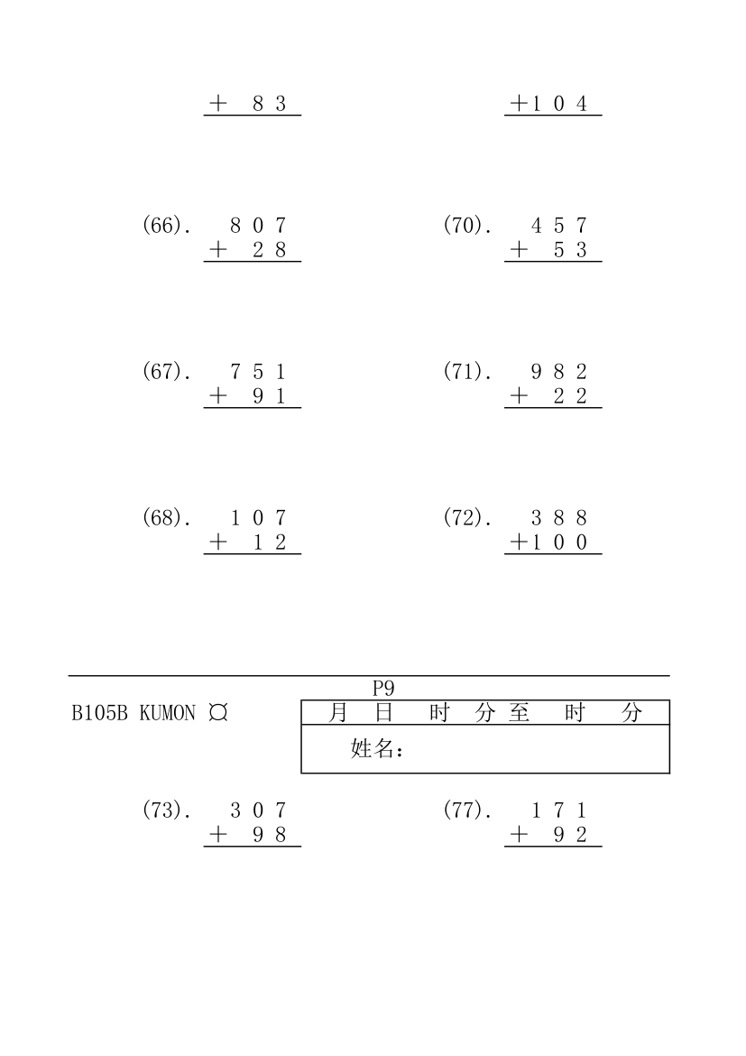 公文数学第8页