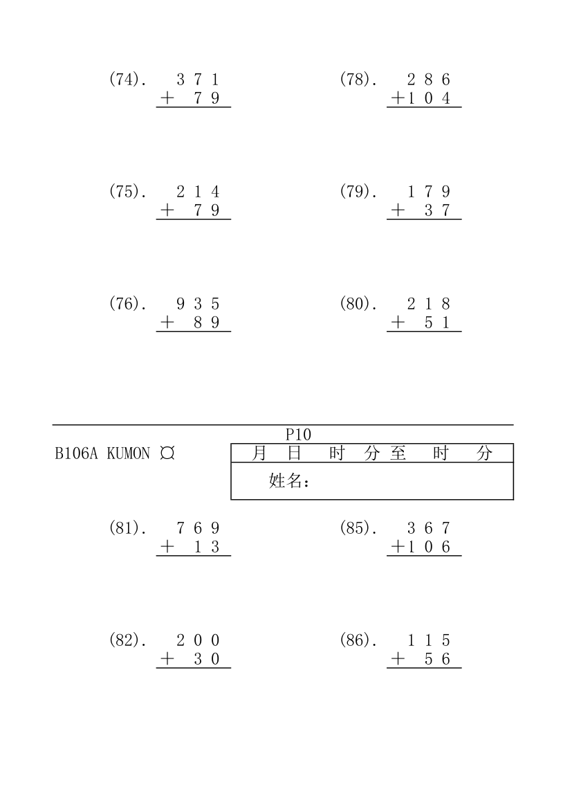 公文数学第9页