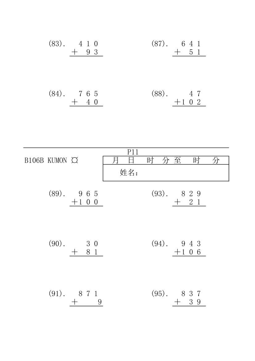 公文数学第10页