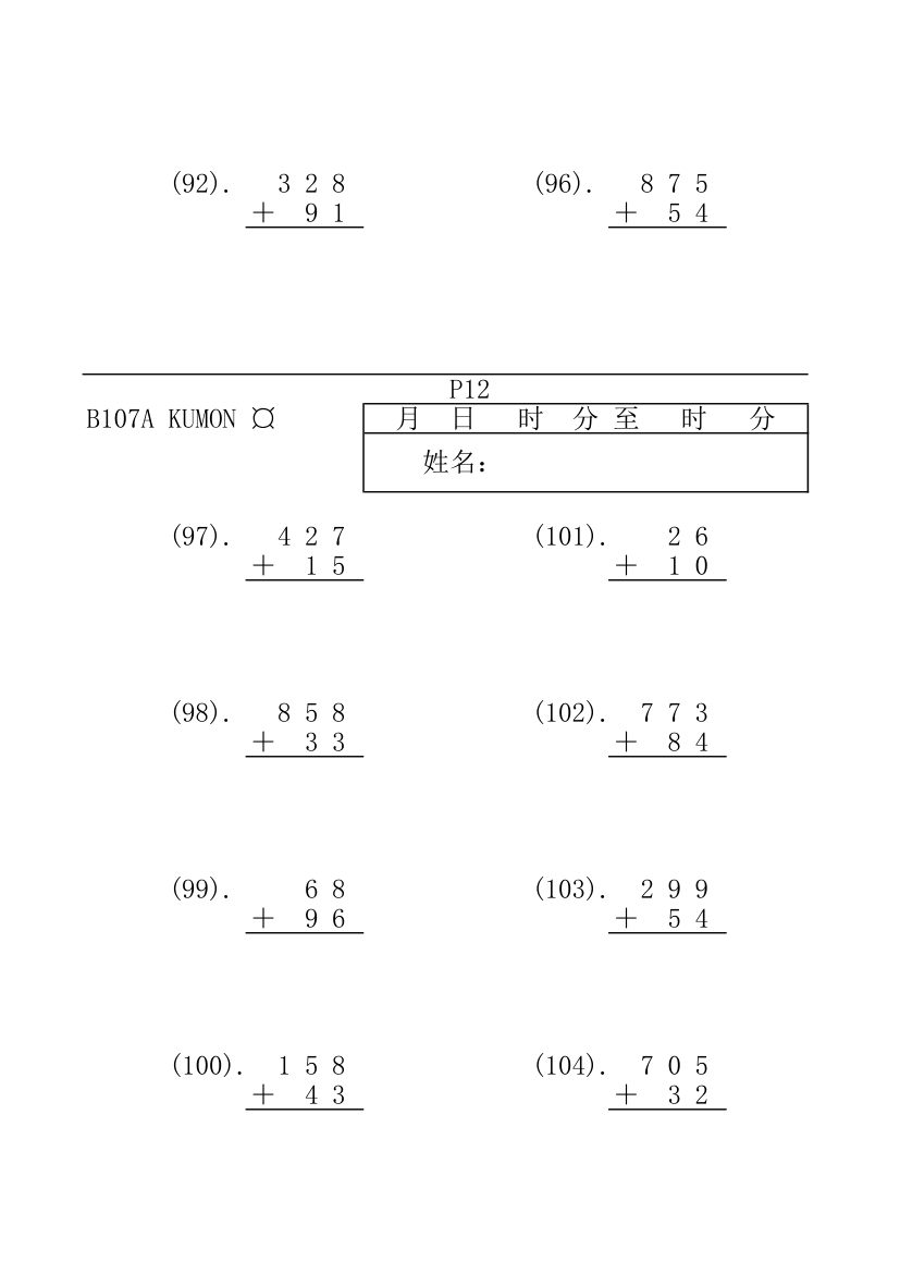 公文数学第11页